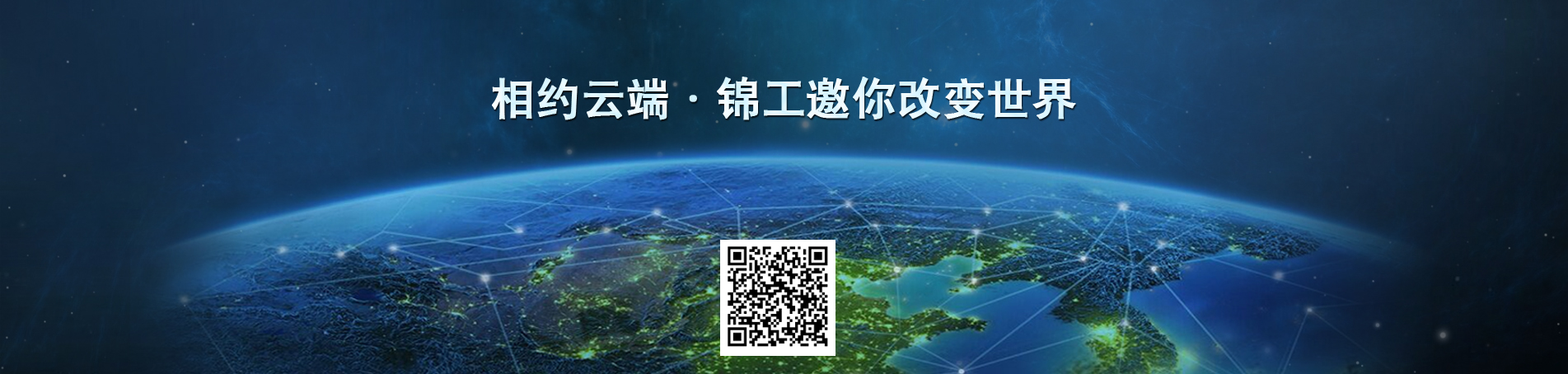 羅茨風(fēng)機(jī)相約云端，錦工邀你改變世界